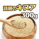 キヌア　300g