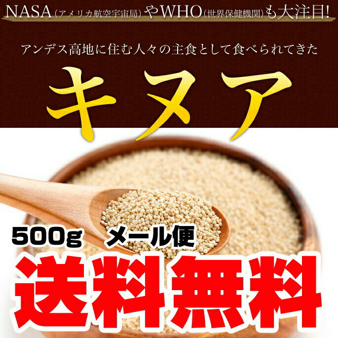 ■配送方法について■→ご注文前に必ずご確認ください 商品名 キヌア 原材料 キヌア（ペルー産※遺伝子組み換えでない） ※小麦粉・乳・大豆などのアレルギー物質を含む製品と同じラインで小分け製造しています。 商品規格 500g入り 300g/1kgがございます。 商品特徴 キヌアは近年、その高い栄養価が特に注目されている雑穀です。アワ・キビにとても似ています。昔から、アンデス高地に住む人々の主食として食べられてきた、アカザ科の植物です。特に、特にたんぱく質、食物繊維、鉄分、カルシウム等、ビタミンやミネラル類が豊富で、必須アミノ酸まで含む事から、「完全食品」に近いと評価されています。 なお、仕入れの状況によって、産地は予告なく変更する場合があります。 保存方法 高温多湿を避け、冷暗所にて保存してください。開封後は吸湿・虫害・臭いのつくのを防ぐ為、なるべくお早めにお使いください。 配送方法 [常温][冷蔵][冷凍]のいずれかの温度帯でお届けします。 小分け製造 株式会社半鐘屋 ※小麦粉・乳・大豆などのアレルギー物質を含む製品と同じラインで小分け製造しています。