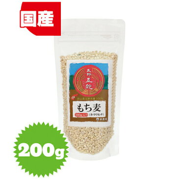 玉野五穀 もち麦 200g（岡山県玉野市産・国産）