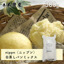 nippn・ニップン 蒸しパンミックス(白)300g(白蒸し・角蒸しパン・アルプス蒸しパン)