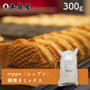nippn・ニップン 鯛焼き(たいやき)ミックス 300g(しっかりした食感・たい焼き・タイヤキ)