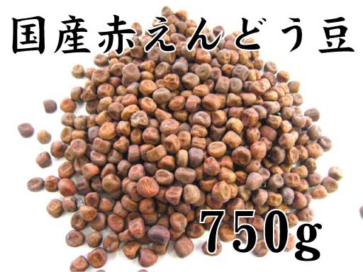 赤えんどう豆（国産）750g（豌豆・煮豆・豆ごはん・豆大福） 2