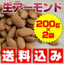 ★価格改正しております（2017.01.24） 商品名 アーモンドホール 原材料 アーモンド（アメリカ産） ※小麦粉・乳・大豆などのアレルギー物質を含む製品と同じラインで小分け製造しています。 商品規格 アーモンドホールには　200g/1kg　があります ◆アーモンド各種には、ホール、スライス、ダイス、パウダー（プードル）などがあります◆ 商品特徴 ホール状です。 食品の中で、ビタミンEが最も多く（含有100g中約30mg）含まれています。※生なのでローストしてからお使い下さい。そのままお召し上がりになる場合は食べすぎにご注意下さい。 保存方法 高温多湿を避け、冷暗所にて保存してください。開封後は、吸湿・虫害・臭いのつくのを防ぐ為、密封し、なるべくお早めにお使いください。 配送方法 [常温][冷蔵][冷凍]のいずれかの温度帯でお届けします。 小分け製造 株式会社半鐘屋 ※小麦粉・乳・大豆などのアレルギー物質を含む製品と同じラインで小分け製造しています。