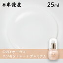 OVO オーヴォ コンセントレート プレミアム 25ml（美