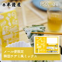 メール便送料無料 岡山県産米粉を使った!米粉を使った韓国チヂミ風ミックス 150g×3個(世界を米粉が歩いたら・レシピ付・チジミ)
