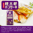 世界を米粉が歩いたら!岡山県産コシヒカリ米粉と岡山県産もちきび粉の桃太郎パンケーキミックス 120g(レシピ付)