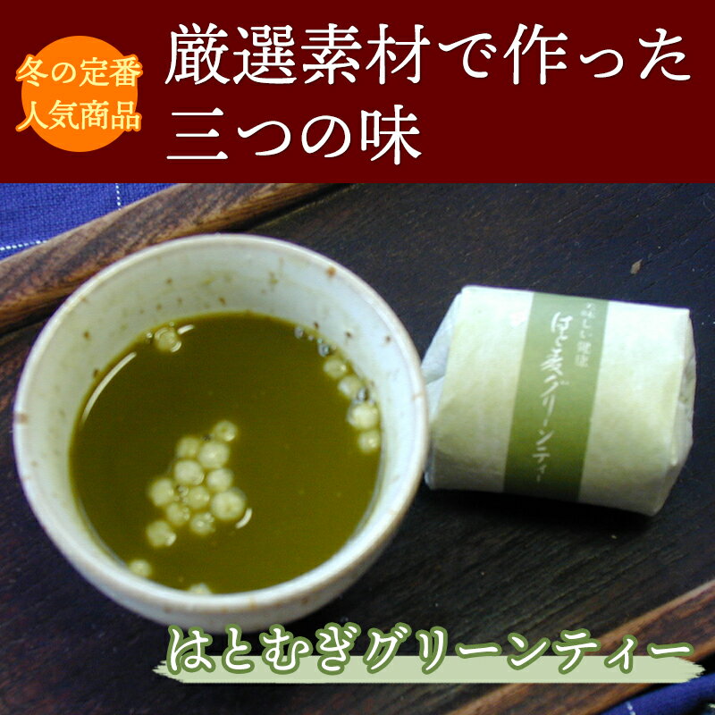 季節限定しるこ はとむぎグリーンティー 1個（汁粉・葛湯・くずゆ・ハトムギ）(4)