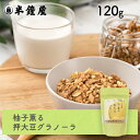 久米南町 柚子薫る 押大豆グラノーラ 120g（SOY MY LIFE）（朝食 シリアル）