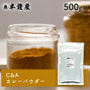 カレー粉(カレーパウダー)500g(ターメリック・コリアンダー)(4)