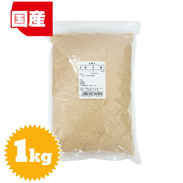 黄双糖（きいざらとう・黄ざらめ・ザラメ・中双糖）1kg（煮物・照り焼き・漬物）