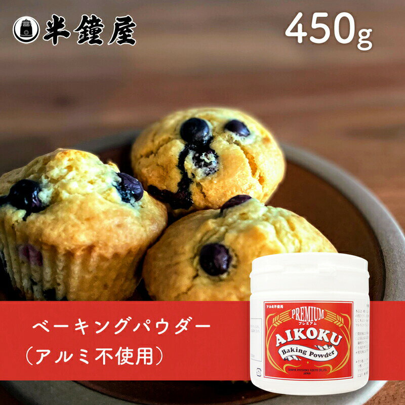 ※2022/07/15　価格改正をしております。 商品名 ベーキングパウダー（食品添加物・合成膨張剤） 原材料 炭酸水素ナトリウム25.0％、グルコノデルタラクトン18.0％、酸性ピロリン酸ナトリウム15.0％、第一リン酸カルシウム10.0％、d-酒石酸水素カリウム6.0％、ステアリン酸カルシウム1.0％、食品素材(コーンスターチ)25.0％ ※小麦を使用した設備で製造しています。 商品規格 450g（プラスチックボトル入り） 商品特徴 膨張を必要とする小麦粉製品にご使用ください。ご家庭で手軽にケーキ、クッキー、ホットケーキ、ドーナツ、サブレ、マドレーヌ、饅頭など、手作りの味が楽しめます。また天ぷらの衣などにご使用になりますと、カラッと口当たりよく仕上がります。 一般的には小麦粉1kgに対して本品25?35gを目安としてご使用ください。 蒸し物、饅頭等には小麦粉1kgに対して本品25?30gでご使用ください。 使用時に小麦粉と一緒にふるいにかけると均一に混ざります。 使用後は必ずきちんと蓋を閉めてください。 ※計量は湿気に注意し、乾いたスプーンなどをご使用ください。 アレルゲン - ※アレルギー特定原料28品目を表示しています。 保存方法 高温多湿を避け、冷暗所にて保存してください。開封後は、吸湿・虫害・臭いのつくのを防ぐ為、なるべくお早めにお使いください。 配送方法 [常温][冷蔵][冷凍]のいずれかの温度帯でお届けします。 特記事項 ■ご注意ください■ ※こちらの商品は、在庫状況によってはお取り寄せとなります。発送までに3〜10日ほどお待ちいただきますので、あらかじめご了承ください。日程に余裕を持ってご注文くださいませ。 ※受注発注のため返品不可商品です。