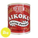 AIKOKU　愛国　アイコクベーキングパウダー　プレミアム（アルミ不使用）　2kg