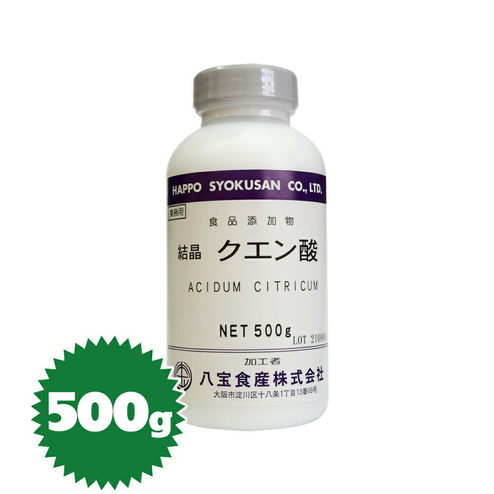 クエン酸 500g（業務用・製菓・掃除・疲労回復）