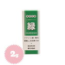 食用色素(緑)2g(色粉・色素・食紅)