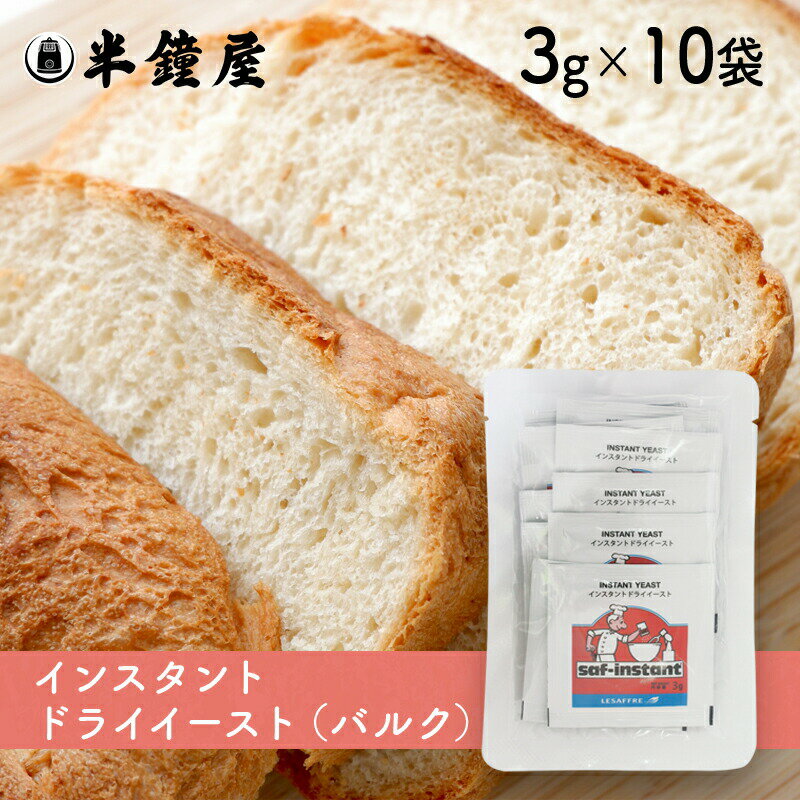 ※2023/07/11　価格改定しております。 商品名 インスタントドライイースト 赤(サフ) 原材料 パン酵母／乳化剤(ソルビタン脂肪酸エステル)、V.C 商品規格 3g×10袋 商品特徴 原産国:フランス。低糖パン用赤ラベル。対粉・糖分量0〜12%くらい。発酵を補助するビタミンC入りのインスタントドライイースト。粉に対して糖分が0〜12%以上のパン作りに。 フランスパンやハード系のじっくりと発酵させるパン作りに向きます。ホームベーカリーのパン作りに便利な3g入り個包装。 【使用方法】 粉に直接混ぜ合わせてご使用ください。 ※冷水に直接触れないようにしてください。 アレルゲン - ※アレルギー特定原料28品目を表示しています。 保存方法 高温多湿を避け、冷暗所にて保存してください。 配送方法 [常温][冷蔵][冷凍]のいずれかの温度帯でお届けします。