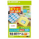 エレコム ラベルシール 420枚分 A4 21面×20シート EDT-TI21