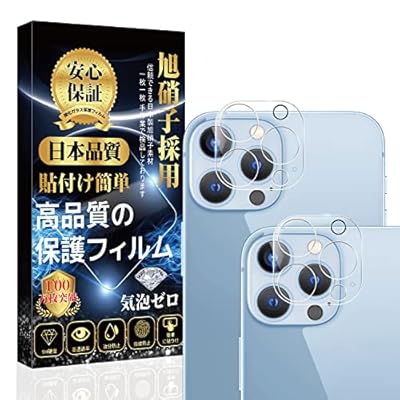 iPhone13pro/iPhone13proMax カメラフィルム レンズ フィルム [日本旭硝子製 貼り付け簡単 指紋防止 気泡防止 飛散防止 キズ防止 防塵] iPhone13pro/iPhone13proMax カメラ保護 レンズ フィルム【