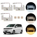GIMUYA ホンダ 新型 フリード GT系 LED ルームランプ 3色 カラー 切り替え 5段階調光 記憶機能 室内灯 3代目 FREED GT1/2/3/4/5/6/7/8 2024年6月~ 電球色 ledライト 専用 設計 高輝度 5050SM