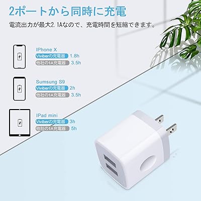 Viviber USB 充電器【5個セット】 コンセント USB アダプタ 急速充電器 PSE認証/2USBポート/小型 AC スマートフォン 電源アダプター iPhone充電器 iPhone&Android対応 iPhone14/13/12/11/