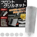 fogman フロントグリル ネット メッシュ 車 アルミ カスタム 汎用 網目幅4 x 8mm-10 x 20mm (シルバー, 3 x 6mm)