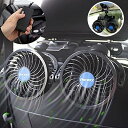 PORAXY 車載扇風機 2025年配線延長バージョン 車 扇風機 4インチ 車載ファン 電動ファン低騒音 無段階風量調節可能 角度調整可能 ツーファン付き リアフロント両用 汎用タイプ 夏対策 DC12V 車用 後部座席 扇風機 日本語マニュアル付
