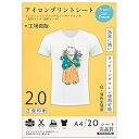 TransOurDream 真正の転写シート アイロンプリントシート2.0 正像印刷 白·薄色生地用 A4 20枚 プリントシート 転写紙Tシャツ転写シート 熱転写シート 洗濯に強い JP-2-20