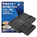 AURAX 洗車 タオル 『初心者もプロもこれ一枚!一発拭き取り』 大判&小判2枚セット(超吸水・普通車2台分) (グレー)