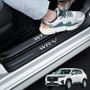 GOODGOODCAR ホンダ新型WR−V2024(令和6)年〜 DG5全系適用サイドステップガード スカッフプレート WR-V DG5全系適用 内...
