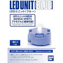 BANDAI SPIRITS(バンダイ スピリッツ) LEDユニット (ブルー)