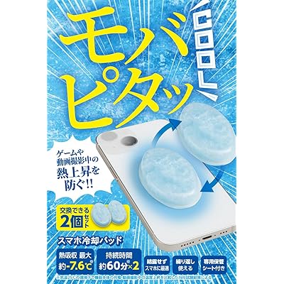 エレコム スマホ 冷却パッド 貼るだけで即冷却 貼って剥がせる PCM素材 2個入り 熱吸収最大7.6℃ 60分持続 繰り返し使用可能 [ゲームや動画撮影で加熱するスマホを冷やす ] ライトブルー P-SMPT01BUW