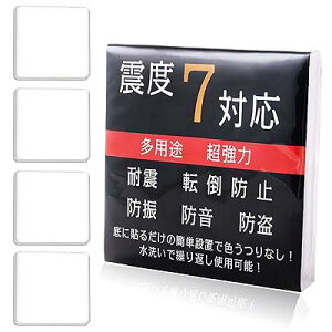 耐震ジェル 極 耐震マット 粘着マット 透明両面粘着 マット クリア テレビ 家具 転倒防止グッズ 地震対策 滑り止め 防振 静音ジェル パソコン テレビ 洗濯機用防振ジェル 震度7 対応 水洗い可能 耐荷重100kg 4枚入り