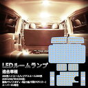 ハイエース LED ルームランプ トヨタ 200系ハイエース レジアスエース 200系 4型 5型 6型 7型 8型 スーパーGL用 電球色 3500K 室内灯 爆光 200系 ハイエース/レジアスエース (KDH200/TRH200系) 標準/ワイ