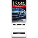 アラデン エルエス ボディーカバー 適合車長3.50m~4.10m 車高目安1.52m以下 一般車 LSB4
