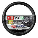 ボンフォーム(BONFORM) ハンドルカバー アーバンカーボン 軽/普通車 対称リング 細巻きタイプ 抗菌防臭加工 S:36.5-37.9cm ブラック 6777-01BK
