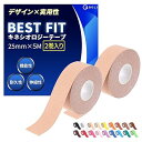 テーピング キネシオ 25mm × 5M 保護 汗に強い 伸縮 通気性 剥がれにくい 【デザイン×実用性】スポーツ 運動 ランニング テニス サッカー 筋トレ 怪我予防 可動域制限 テーピングテープ キネシオロジーテープ 手首 足