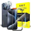 対応 iPhone 15 Pro ガラスフィルム ガイド枠付き 【2+2枚セット-国産旭硝子素材】 アイフォン 15 Pro フィルム(2枚入り) + レンズフ...
