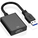 【最新型】 USB HDMI 変換アダプタ USB HDMI ケーブル USB HDMI 変換コネクタ USB3.0 HDMI 変換 アダプタ 5Gbps高速伝...