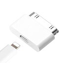 IOSからphone4/4SのDOCKへ変換コネクタ データ伝送 8ピン(メス) から iDock 30ピン (オス)へ変換アダプター 2個セット