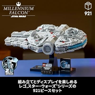 レゴ(LEGO) スター・ウォーズ ミレニアム・ファルコン おもちゃ 玩具 誕生日 プレゼント ブロック 母の日 父の日 男性 女性 宇宙 75375
