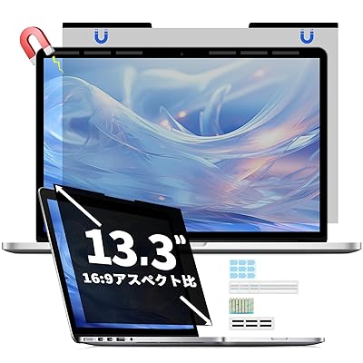 Halloive 13.3インチ 16:9 覗き見防止フィルム ノートパソコン プライバシーフィルター マグネット式 ブルーライトカット反射防止着脱簡単