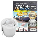 SOMOTO 防水テープ 補修テープ 防水 ビニールプール 補修 水漏れ補修テープ テント補修テープ 透明 超強力 高弾性 多用途 高耐久 自由にカット 穴修理 漏れ防止 プール/浮き輪/テント/屋外/ビニール補修 (クリア、幅10cm×2.5m)