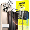 対応 iPhone 16 Pro ガラスフィルム apple iphone16 Pro ガイド枠付き 指紋防止 【2* フィルム + 2* レンズ保護フィルム+ 1*ガイド枠付き+ 1*取り除き発泡板】国産旭硝子材質 アイフォン16Pro 薄型 強化