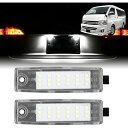 北澤商事 トヨタ ハイエース 200系 LED ライセンスランプ 2個セット ナンバー灯 LED仕様 車種専用 カスタム バーツ カプラーオンの純正交換タイプ(...