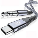 aux ケーブル タイプc 1.2M【 Type-C to φ3.5mm 】 プレミアムオーディオケーブル ヘッドフォンアダプター 変換ケーブル 車載用 音楽再生 高耐久 タイプC 変換 AUXケーブルiPhone 15 Pro Max,iPod,i