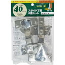 和気産業(Waki Sangyo) WAKI スライド丁番 2個セット 半かぶせ 40mm NS-4051 2P
