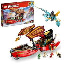 レゴ(LEGO) ニンジャゴー 空中戦艦バウンティ号 おもちゃ 玩具 プレゼント 誕生日 ブロック クリスマス 男の子 女の子 子供 9歳 10歳 11歳 小学生 対戦 ロボット 71797