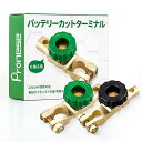 Pronese バッテリーカットターミナル 2個入り B · D端子用 バッテリーオフスイッチ カットオフ 回転式電源スイッチ バッテリー上がり防止