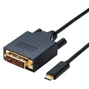 エレコム 変換ケーブル USBC DVI 2.0m ブラック 【iPhone 16/16 Pro/16 Pro Max/16 Plus 対応検証済】 CAC-CDVI20BK