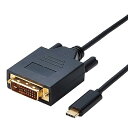 エレコム 変換ケーブル TypeC&DVI 24pin 【ディスプレイ・テレビ・プロジェクターなどに】 iPhone15対応 (1920×1080) ノイズから守る3重シールド 1m ブラック CAC-CDVI10BK