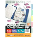 コクヨ(KOKUYO) ファイル インデックス 仕切カード PP A4 5山 2穴 5組 シキ-P30